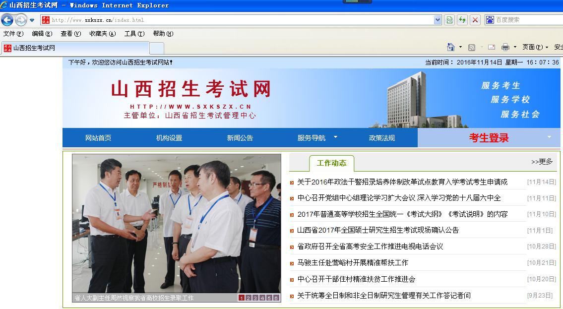 山西省2017年专科高职院校单独招生网上填报志愿系统考生操作指南