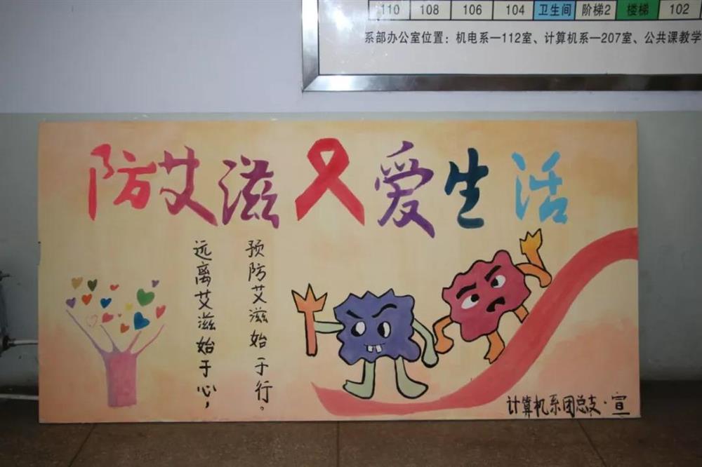 我院团委开展"预防艾滋病"主题宣传展板展示活动