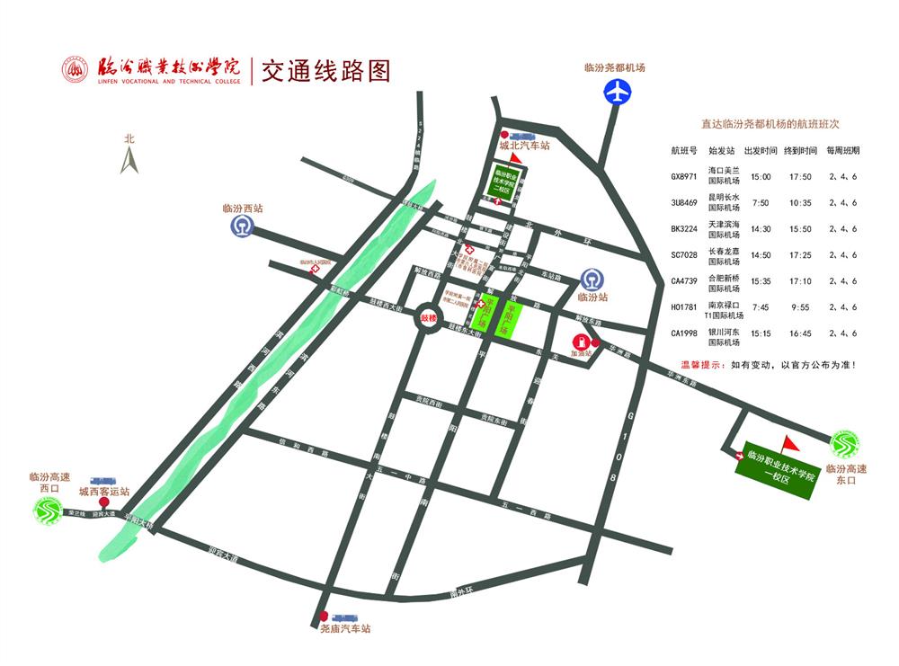 临汾职业技术学院市内交通路线图