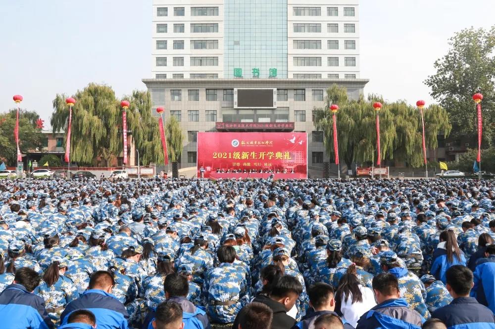 临汾职业技术学院隆重举行2021级新生开学典礼